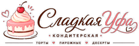 Сладкая Уфа — кондитерская